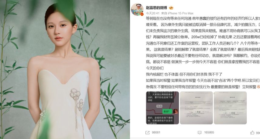 趙露思控經紀公司騙走800萬！劇組解散、心理亮紅燈怒吼：我不幹了！